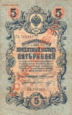 продам банкноты царской россии - img134