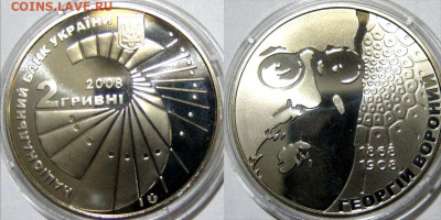 УКРАИНА 2 гр Георгий Вороний Год 2008 До 13-04 В 22-00 мск - вороний