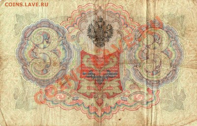 продам банкноты царской россии - img137