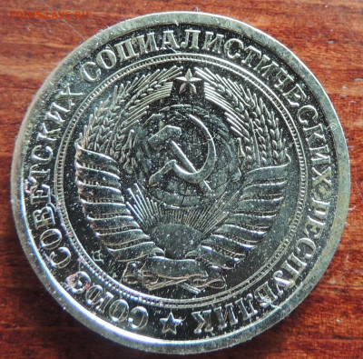 1 рубль 1967 - DSCN4524.JPG