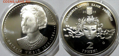 УКРАИНА 2 гр Наталья Ужвий Год 2008 Окон 13-04 В 22-00 мск - Ужвий