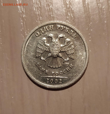 1 РУБЛЬ 2002 ЛМД  до 15.04.2021 22.00 - 2.JPG
