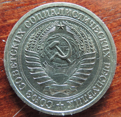 1 рубль 1969 - DSCN4528.JPG