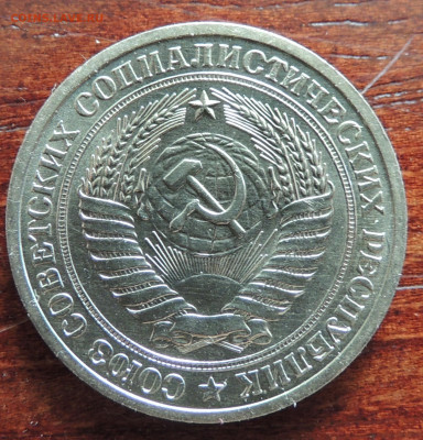 1 рубль 1973 - DSCN4532.JPG