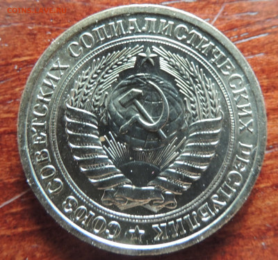 1 рубль 1974 - DSCN4534.JPG