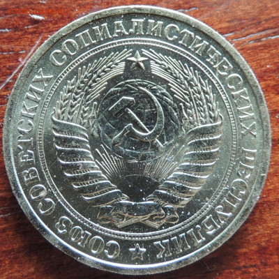 1 рубль 1981 - DSCN4538.JPG