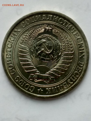1 рубль 1968 - 20210404_092814