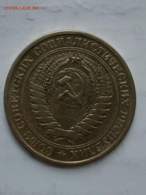 1 рубль 1976 - 20210404_090708