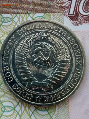 1 рубль 1967 - 20210325_101137