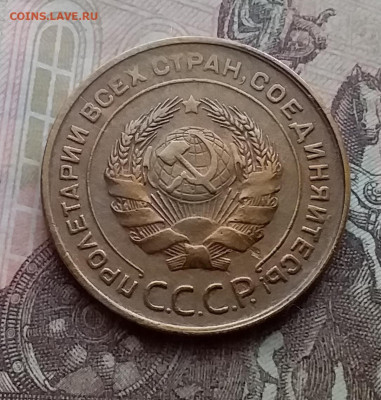 5 копеек 1930. До 14.4.21 в 22.00 - 20210411_142027