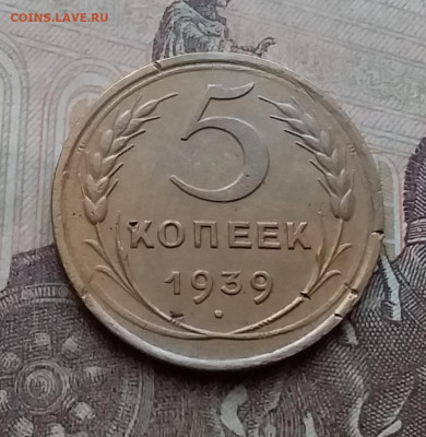 5 копеек 1939. До 14.4.21 в 22.00 - 20210411_142839