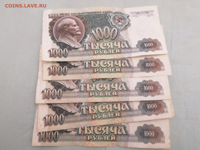 Лот бон 1000 р. 1992 г. - 5 шт. - боны 1