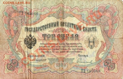 продам банкноты царской россии - img136