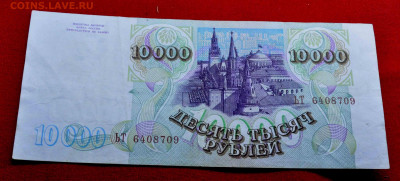 10 000 р  1993 до 17 апреля до 21.00 МСК - DSC_0244.JPG