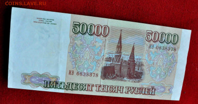 50 000 р 1993 до 17 апреля до 21.00 МСК - DSC_0314.JPG
