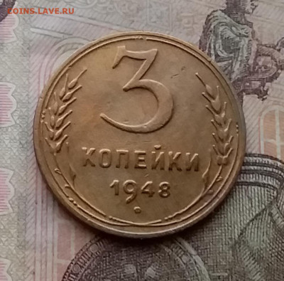 3 копейки 1948. До 14.4.21 в 22.00 - 20210411_153103