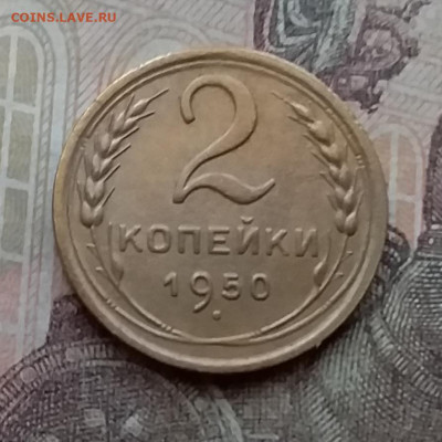 2 копейки 1950. До 14.4.21 в 22.00 - 20210411_161625
