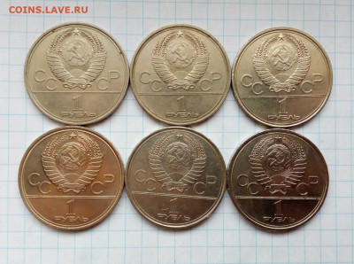 1 рубль 1980 Олимпийский Факел 6 шт. до 15.04.21 - IMG_20210411_170128