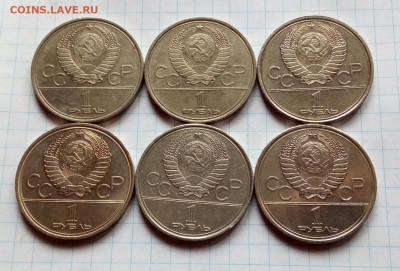 1 рубль 1980 Олимпийский Факел 6 шт. до 15.04.21 - IMG_20210411_170103