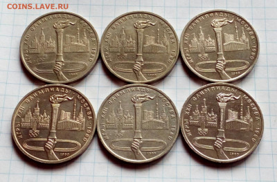 1 рубль 1980 Олимпийский Факел 6 шт. до 15.04.21 - IMG_20210411_170025