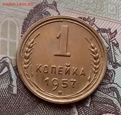 1 копейка 1957. До 14.4.21 в 22.00 - 20210411_170231