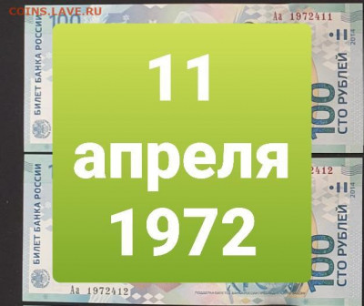 Поиск дат на номерах банкнот - 100_rublej_sochi_11_aprelja_1972_data_rozhdenija