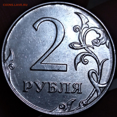 2 руб. 2014 г. ММД начало раскола. - IMG_20210411_203019