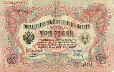 продам банкноты царской россии - img138