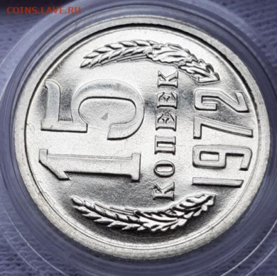 15 копеек 1972 UNC - 20210411_141209
