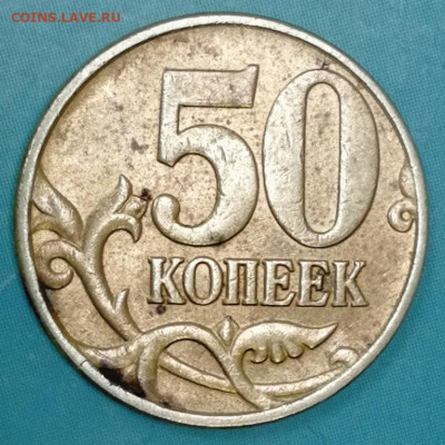 5 копеек 2007м. шт.? - IMG_20210409_190349