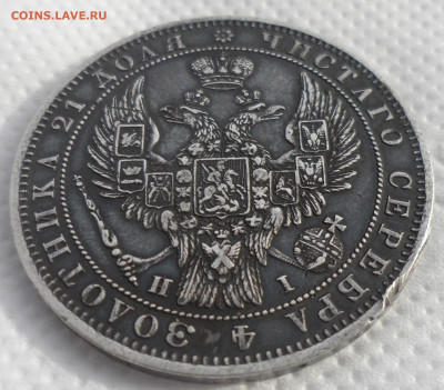 1 рубль 1848 г. на оценку - SAM_0677.JPG