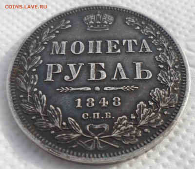 1 рубль 1848 г. на оценку - SAM_0672.JPG