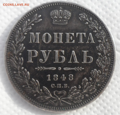 1 рубль 1848 г. на оценку - SAM_0669.JPG