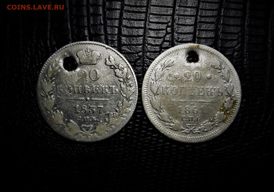 20 копеек 1837, 1861 г.г. - 20210411_205419