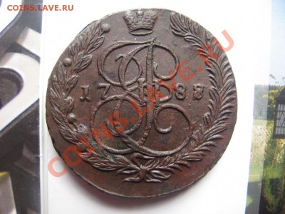 5 копеек 1788 г Вензель старого образца - IMG_1247.JPG