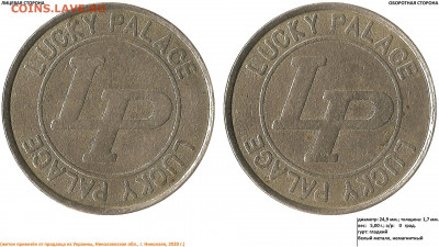 LUCKY PALACE, BP, FREEDOM, Val's International USA, клоун - LP, LUCKY PALACE (06.01.2020, 1)