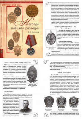 Каталоги и справочная литература по фалеристике - Разведка внешняя