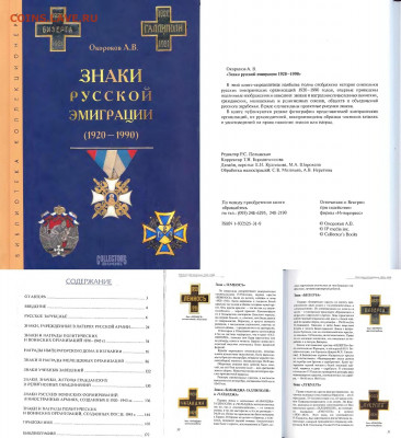 Каталоги и справочная литература по фалеристике - Окороков