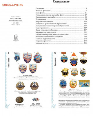 Каталоги и справочная литература по фалеристике - Жетоны флота 1945-2004 часть 1