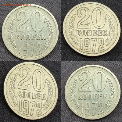 20 копеек 1972 год. До 14.04 - IMG-20210411-WA0004