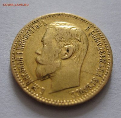 5 рублей 1897 АГ раскол - IMG_6529.JPG