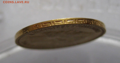 5 РУБЛЕЙ 1898 АГ с царапинами - IMG_6520.JPG