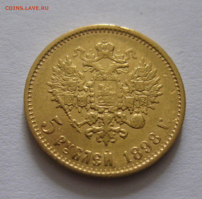 5 РУБЛЕЙ 1898 АГ с царапинами - IMG_6498.JPG