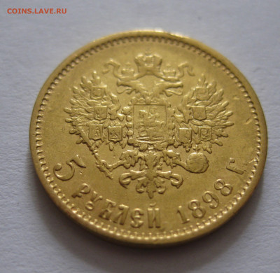 5 РУБЛЕЙ 1898 АГ с царапинами - IMG_6496.JPG