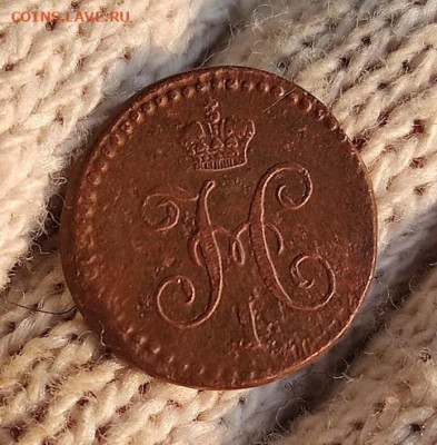 4 копейки серебром 1840г с.м. - 40см1