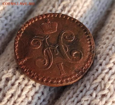 2 Копейки серебром 1844г с.м. - 44см3