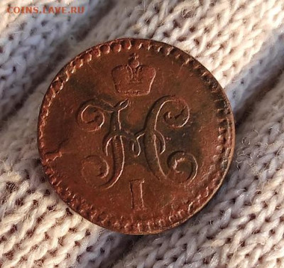 2 Копейки серебром 1844г с.м. - 44см2