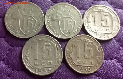 15 копеек 1931-56. До 13.4.21 в 22.00 - 20210411_230018
