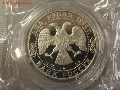 2р 1994г Гоголь-пруф серебро(в запайке), до 18.04 - Y Гоголь-1