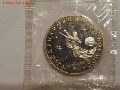 3р 1992г Год космоса пруф запайка, до 18.04 - О Космос-1